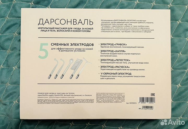 Дарсонваль gezatone