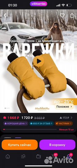 Зимний конверт в коляску мимими