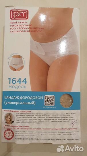 Бандаж для беременных