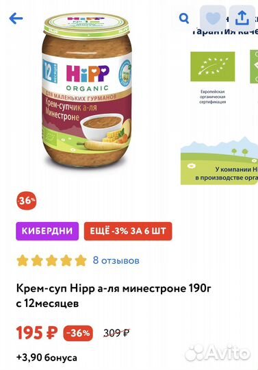 Детское питание hipp
