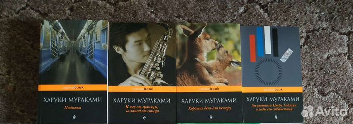 Книги Харуки Мураками