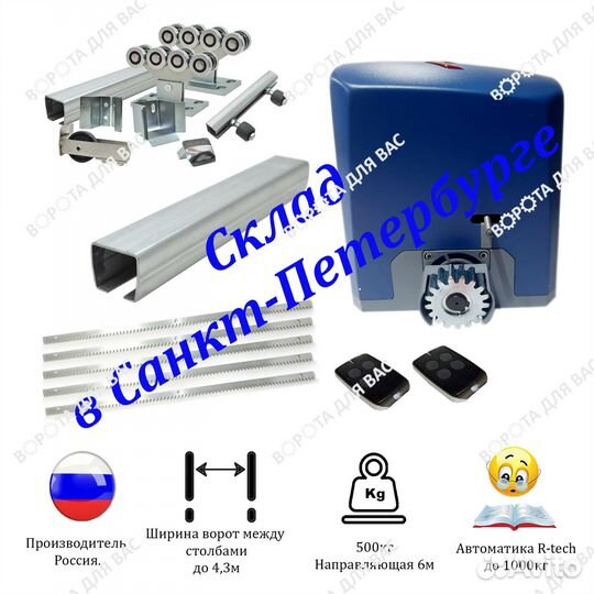 Комплект для ворот с автоматикой R-tech