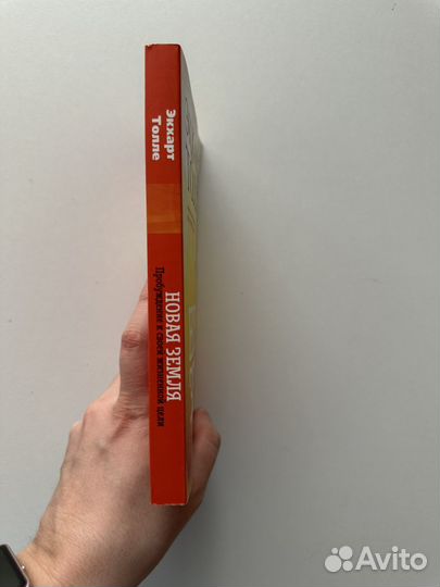 Книга экхарт толле 