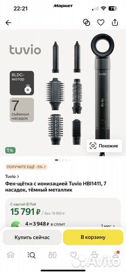 Фен стайлер tuvio