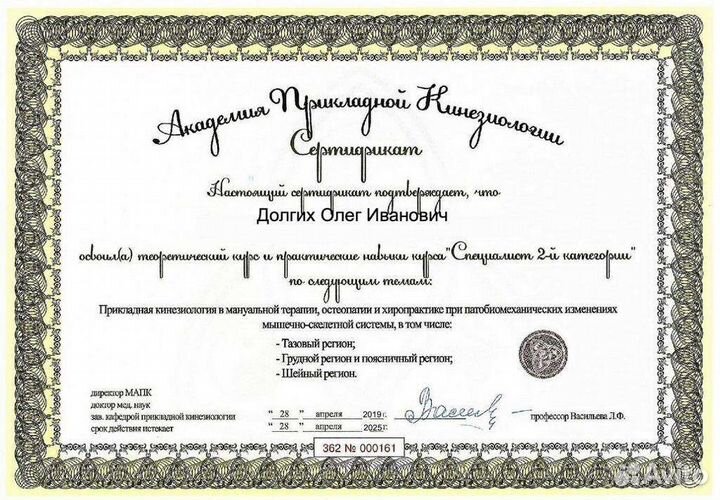 Мануальная коррекция и остеопатический массаж