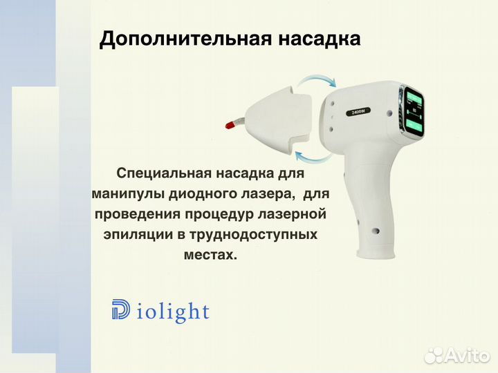 Диодный лазер Дио'Лайт Ultra'One 1800, рассрочка