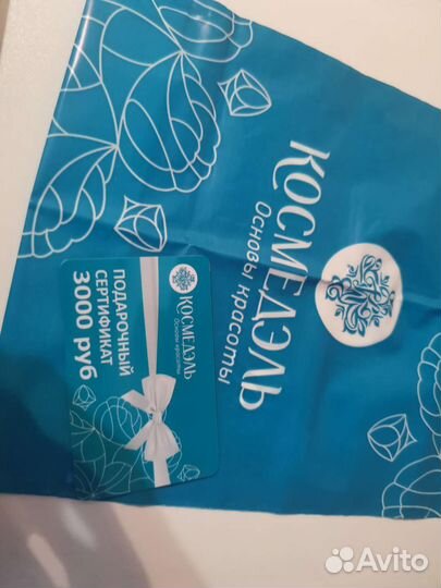 Подарочный сертификат