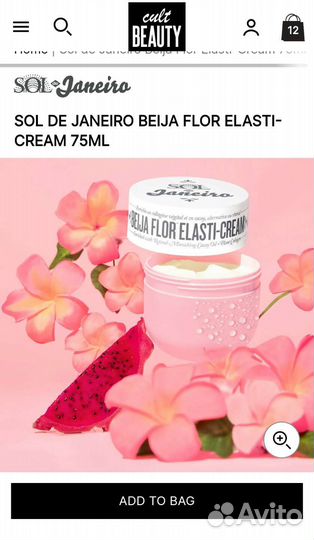 Новый крем Sol de Janeiro Beija Flor Elasti-cream