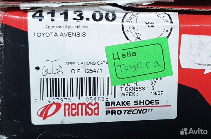 Тормозные колодки барабанные Toyota Avensis T220