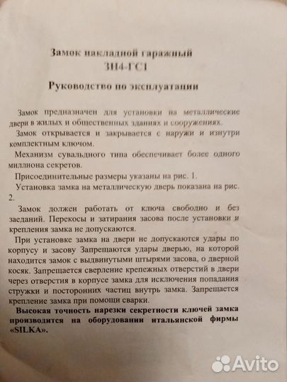 Замок гаражный накладной