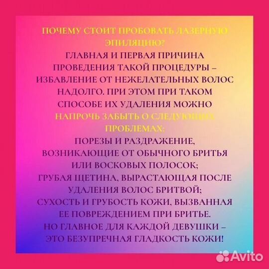 Лазерная эпиляция