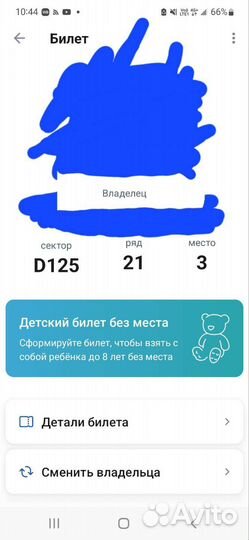 Билеты на футбол