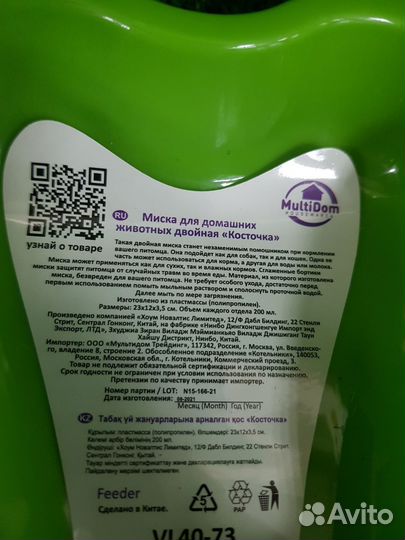 Миска для животных