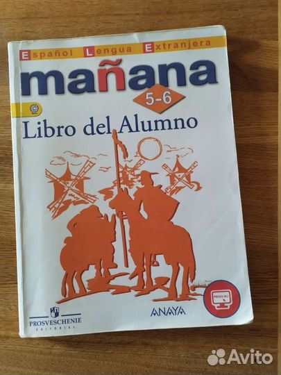 Учебник испанского языка