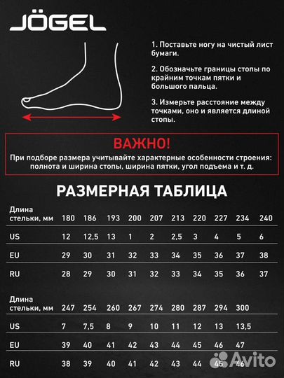 Сороконожки jogel