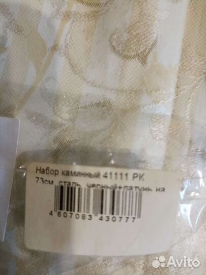 Набор каминный сталь лат черный Канада