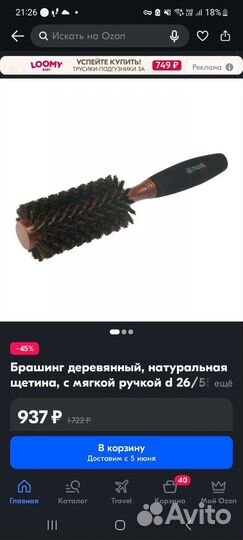 Расческа брашинг Dewal