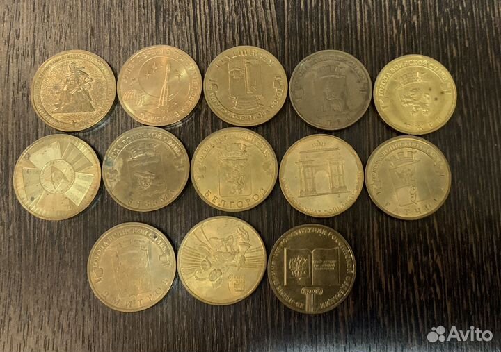 10 рублей юбилейные