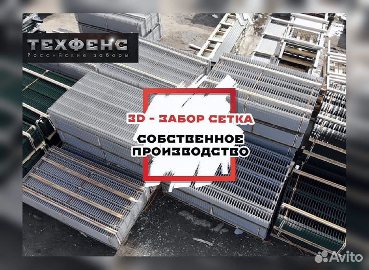 Забор из 3д сетки