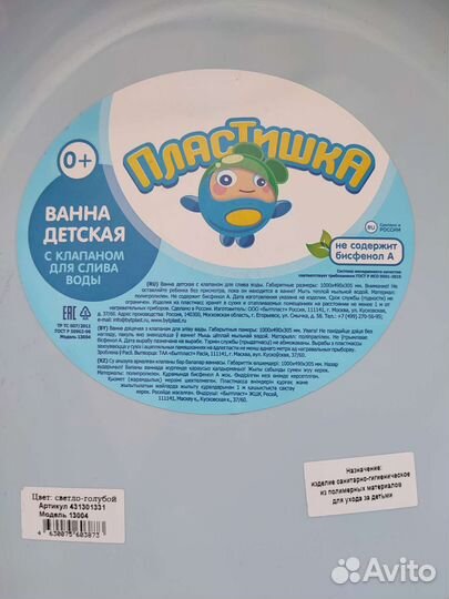 Детская ванночка большая