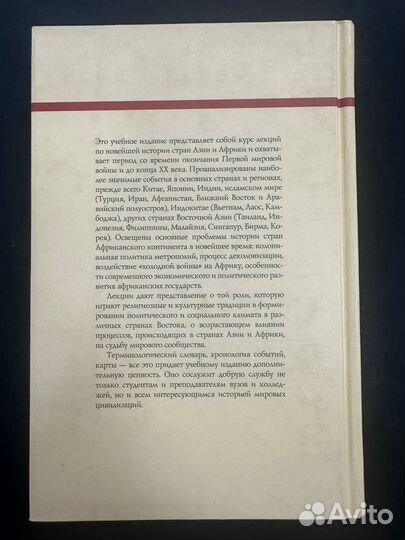 История стран Азии и Африки в новейшее время 1918