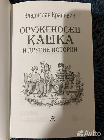 Крапивин Оруженосец Кашка