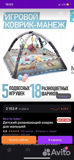 Развивающий коврик и кокон