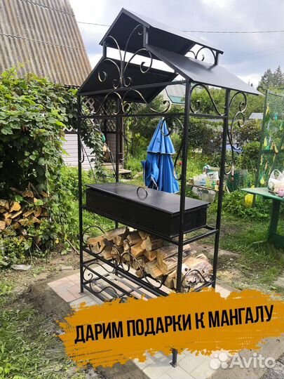 Мангал в наличии