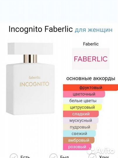 Аромат Incognito женский