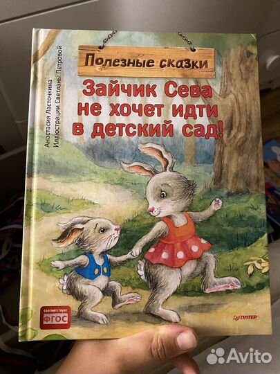 Детские книги зайчик Сева, динозавры, груфалло