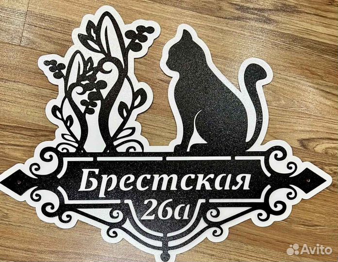 Адресные таблички