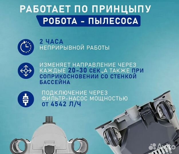 Автоматический пылесос для бассейна Intex