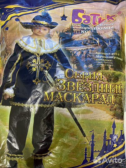 Костюм карнавальный (мушкетёр)