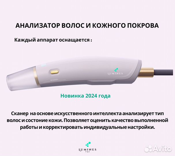 Аппарат для эпиляции Люминес. Max’Pro 2000