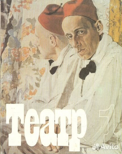 Всеволод Мейерхольд. Портрет. Театр. Высоцкий