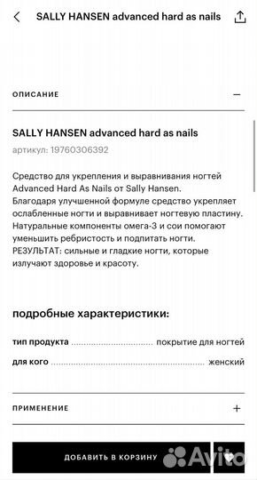 Sally Hancen Лак укрепляющий для ногтей