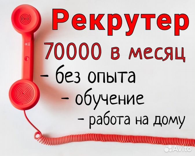 HR Рекрутер Фрилансер без опыта Работа Дома Онлайн