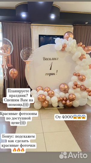 Фотозона на день рождения ребенку