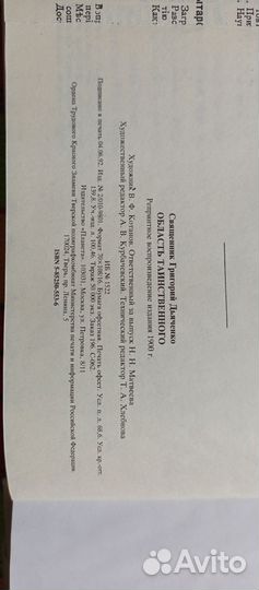 Книга область таинственного