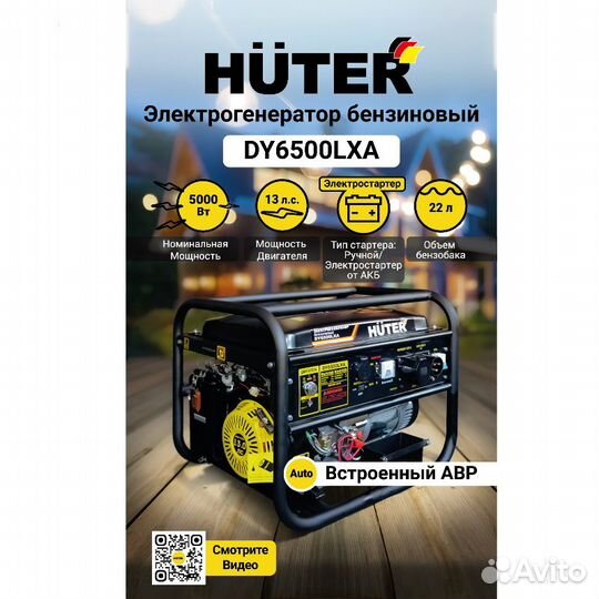 Резервный бензогенератор Huter DY6500LXA (с авр, э