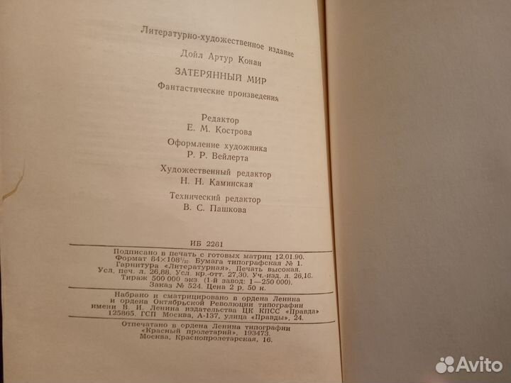 Затерянный мир