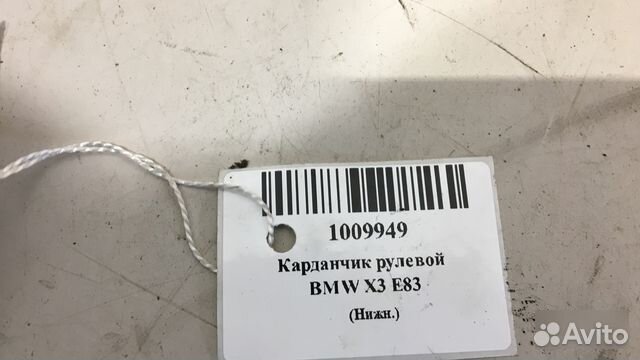 Карданчик рулевой Bmw X3 E83