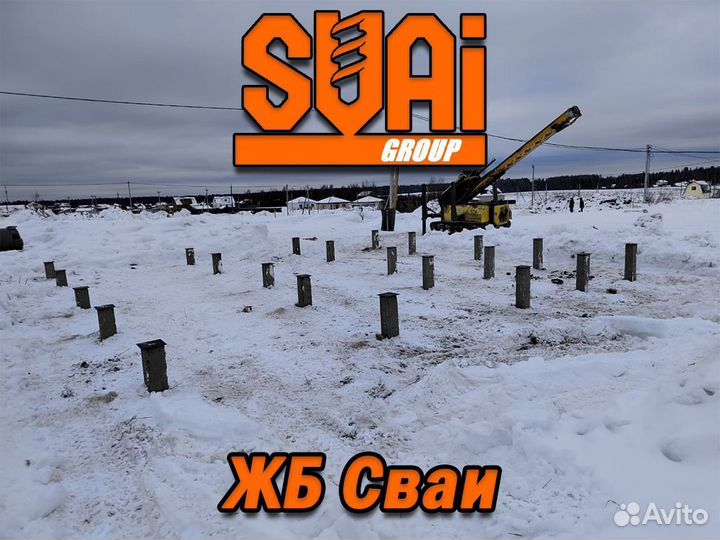 Железобетонные сваи