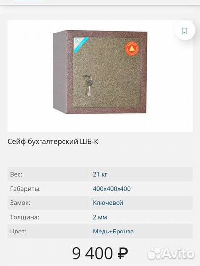 Сейф с замком