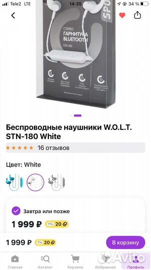 Беспроводные наушники