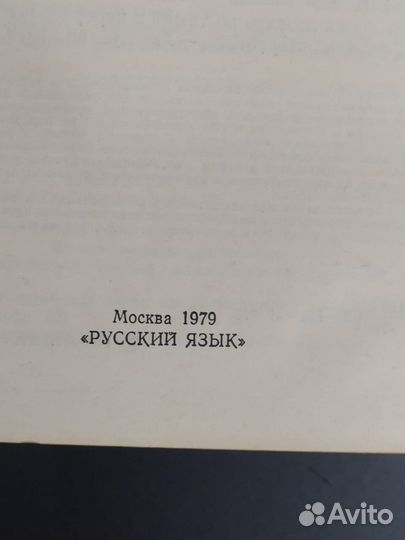 Англо-русский словарь по химии и переработки нефти