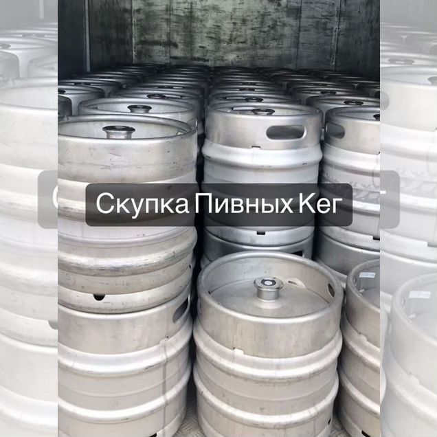 Кеги пивные б\у 20 литров арт35412