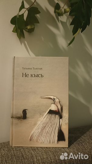 Умберто Эко Толстая Фаулз