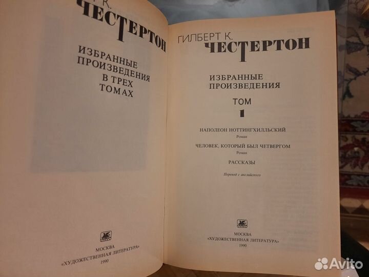 Г.К. Честертон. Избранные произведения в 3-х т