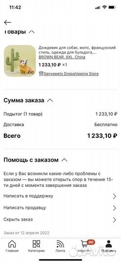 Дождевик для собаки